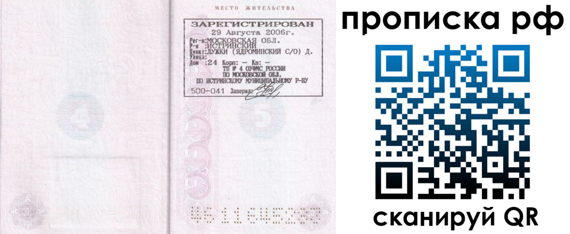 прописка в Камешково