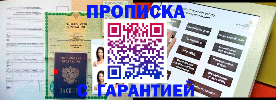 прописка гарантия в Камешково