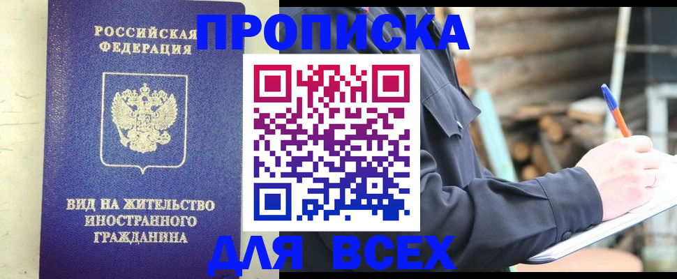 временная регистрация недорого в Камешково