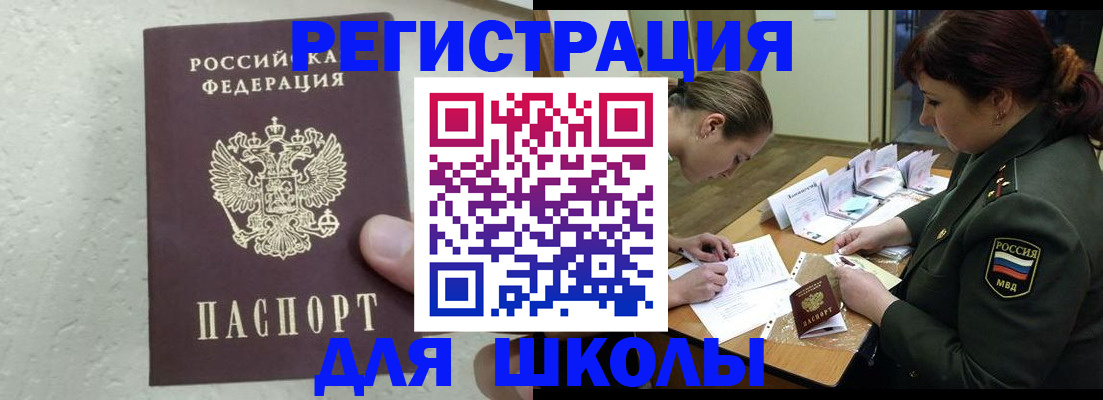 временная регистрация законно в Камешково