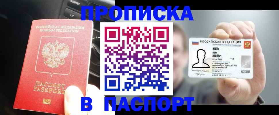 прописка законно в Камешково
