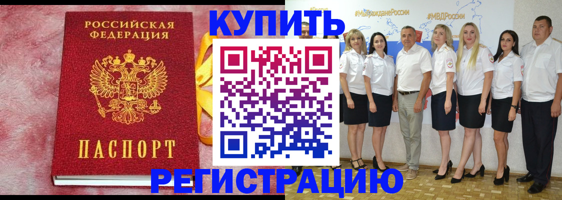 прописка ребенка в Камешково